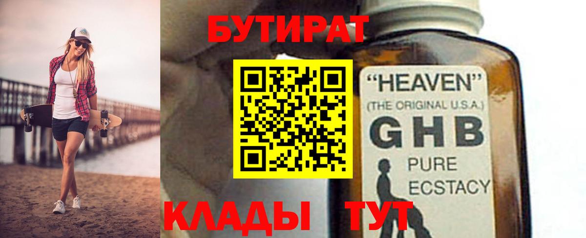 БУТИРАТ оксибутират  Вход с VPN  БУТИРАТ  Таганрог 