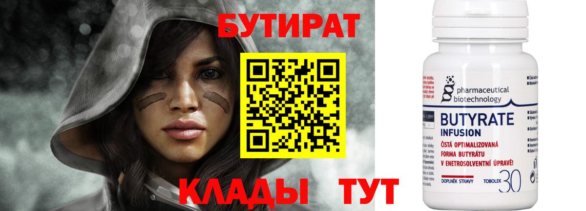 Бутират 1.4BDO Таганрог