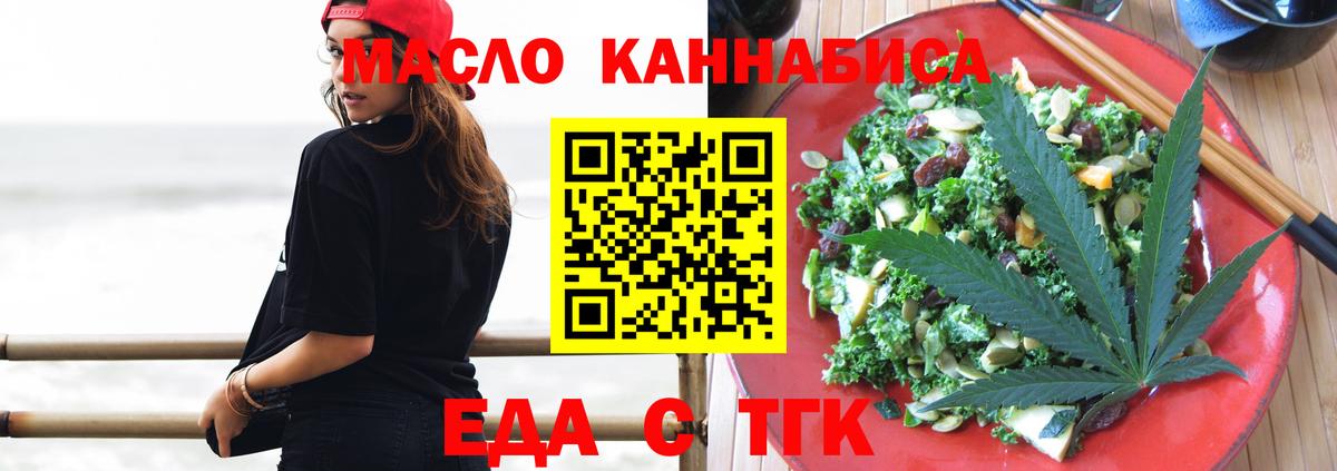 Таганрог  Еда ТГК конопля  Вход с VPN 