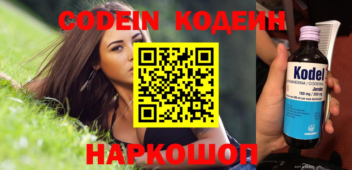 Codein напиток Lean (лин)  Кодеин Purple Drank  Вход с VPN  Таганрог 
