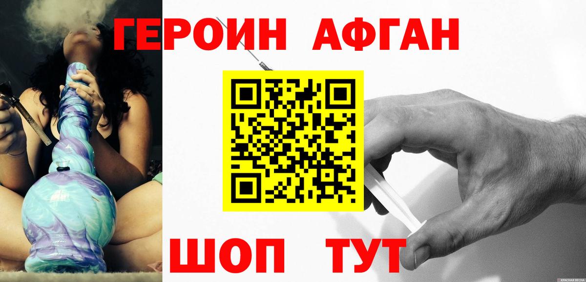 Героин белый Таганрог