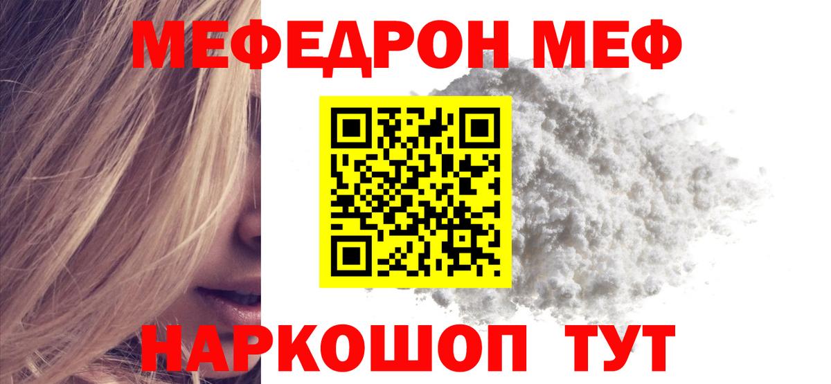 Меф мяу мяу мука Таганрог