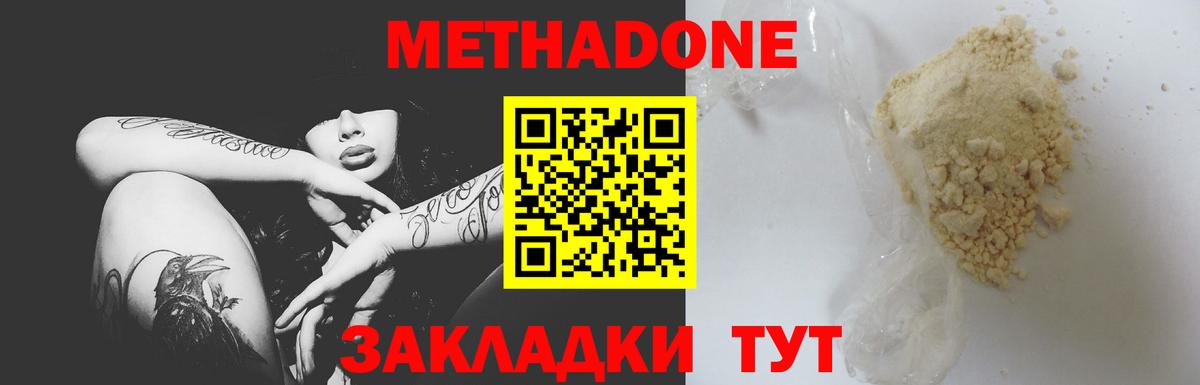Метадон белоснежный  Вход с VPN  МЕТАДОН мёд  Таганрог 