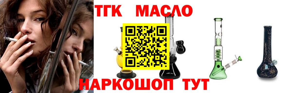 ТГК гашишное масло  Вход с VPN  Таганрог 